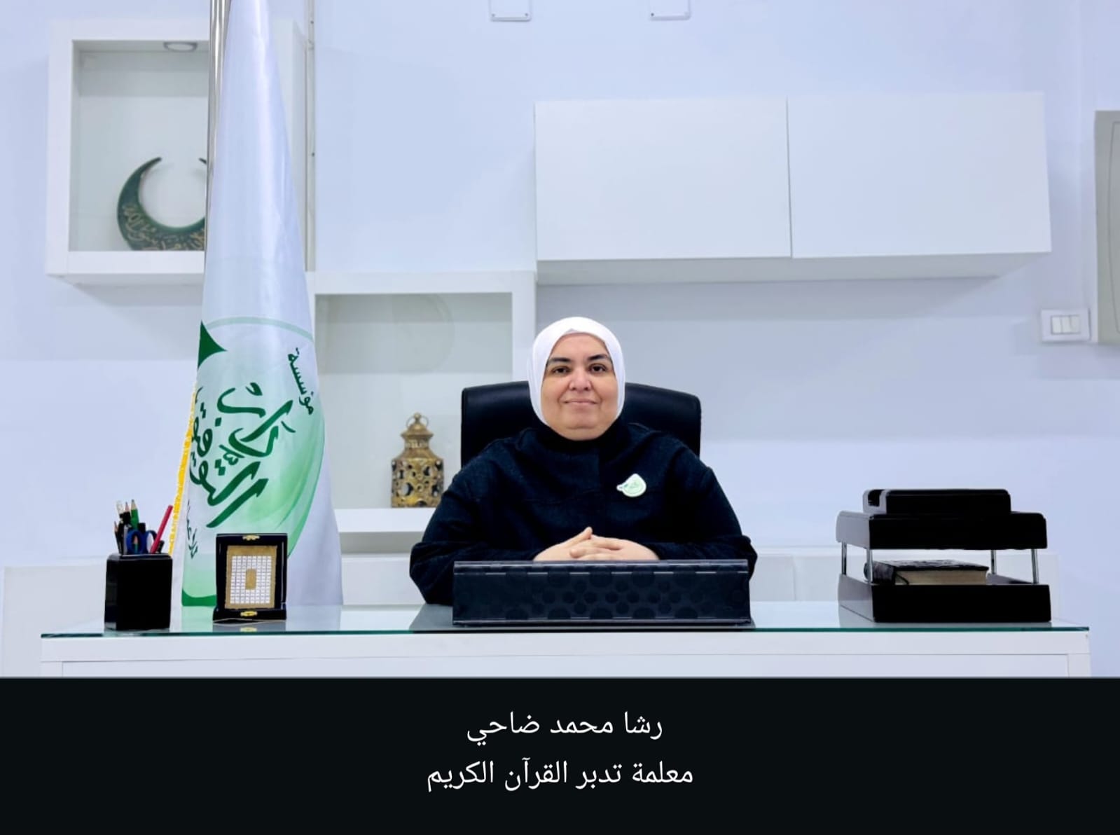 رشا محمد ضاحي 